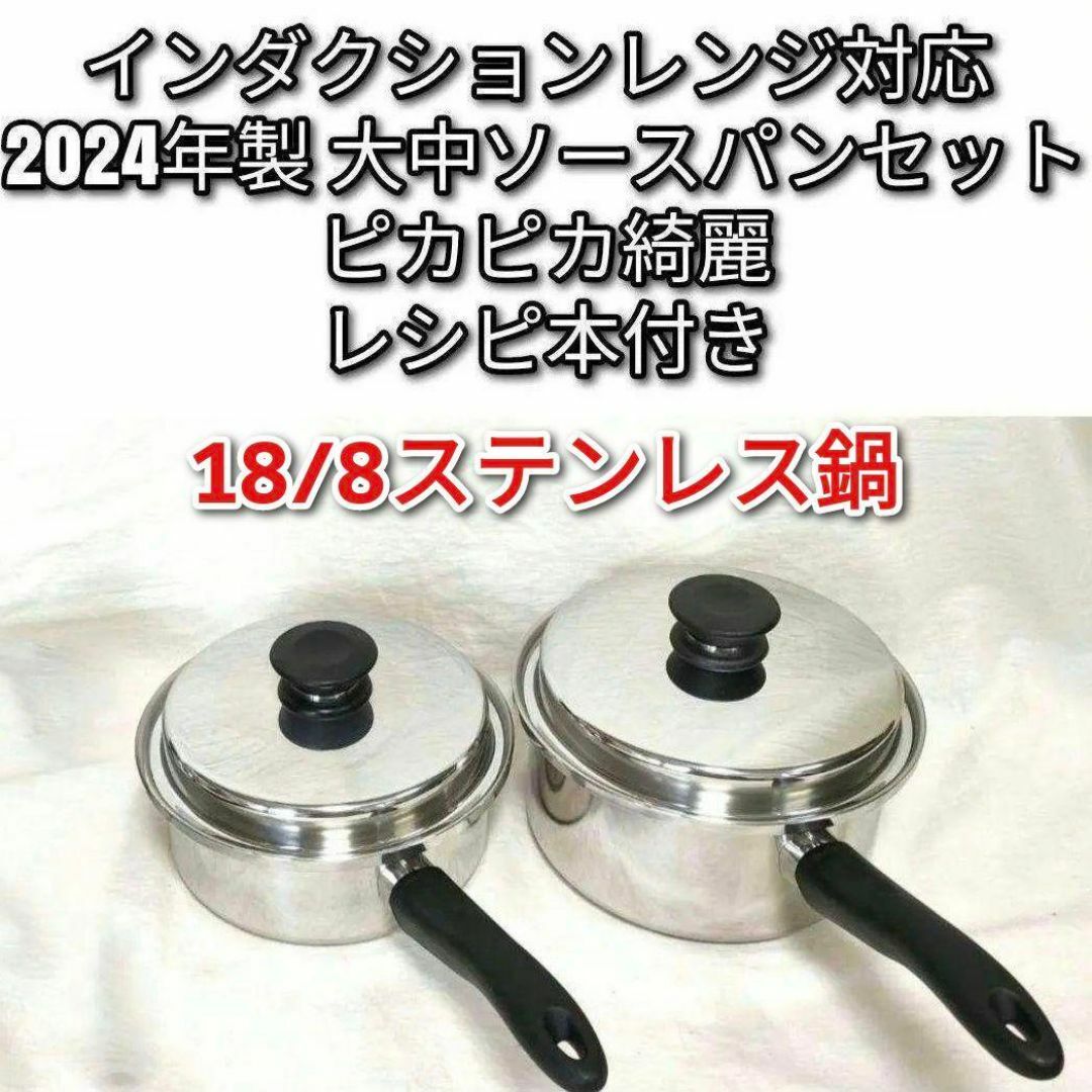 専用アムウェイ インダクションレンジ対応 2024年製 大中ソースパン