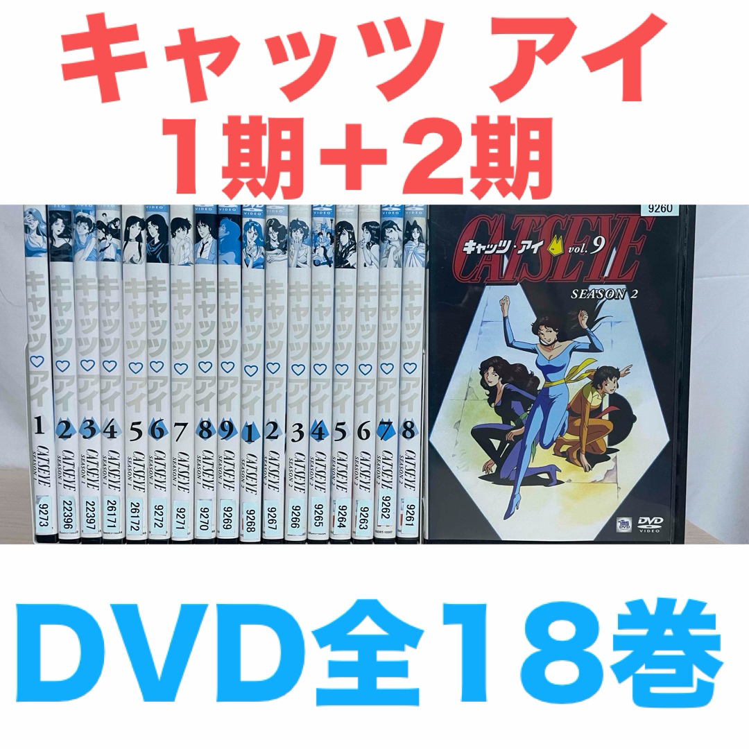 CAT'S EYE キャッツ アイ 全18巻 SEASON 1＋2 全巻セットの通販 by