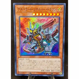 遊戯王 - デスペラード・リボルバー・ドラゴン スーパーレア 第10期