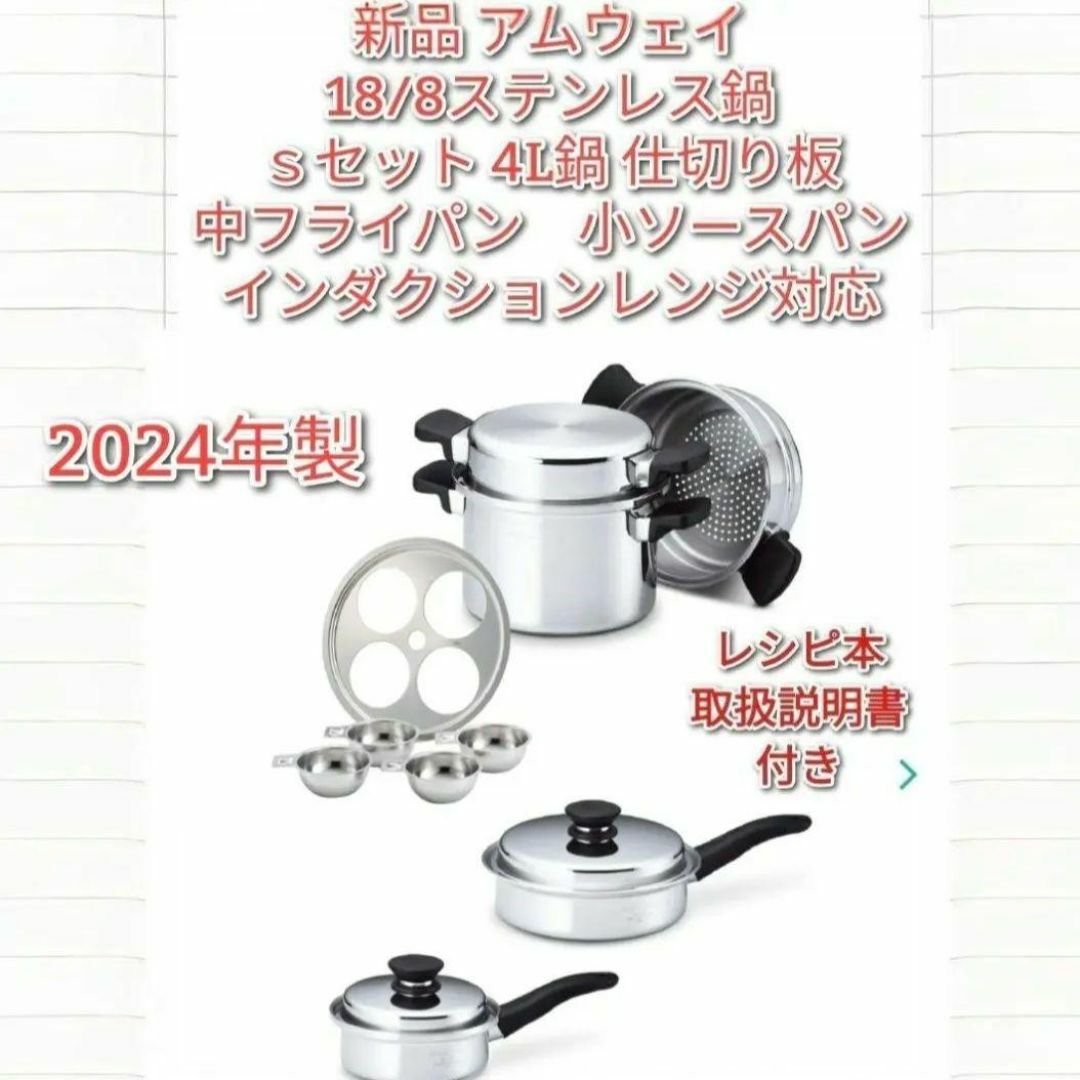 アムウェイ 2024年製 新品 Sセット鍋 4L 中フライパン 小ソースパン@の