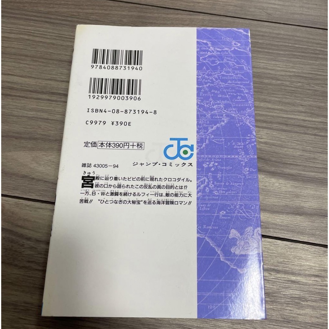 集英社 - 送料込❗️初版✨ ワンピース 21巻 ONE PIECE 21の通販 by