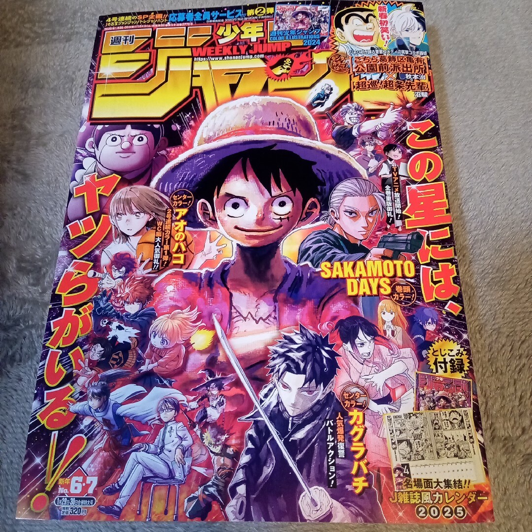 集英社 - 週刊少年ジャンプ2025年6・7号の通販 by いのうえ's shop