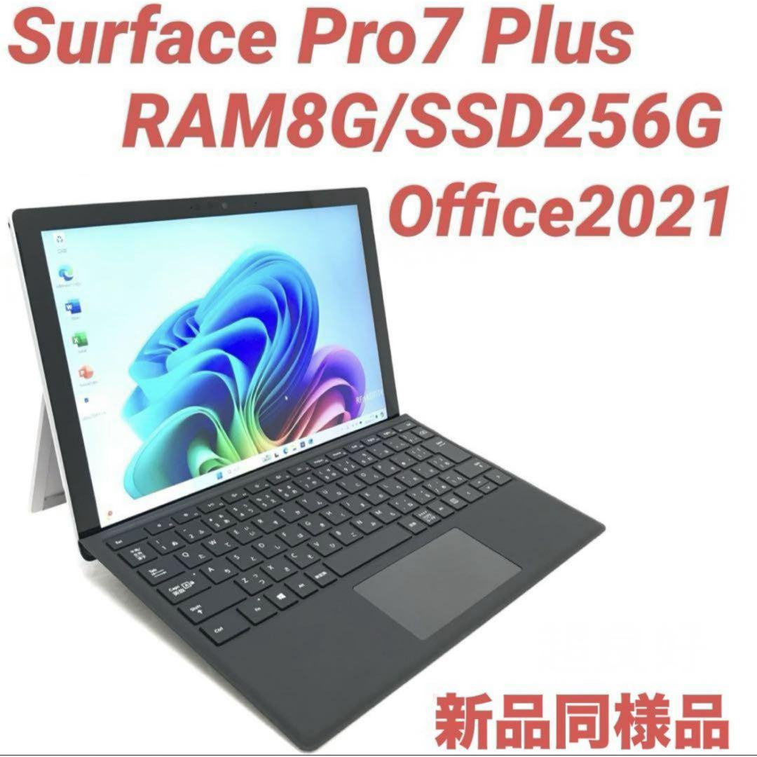 Surface - 【準新品・11世代】 Surface Pro7＋ 8G/256G Officeの通販
