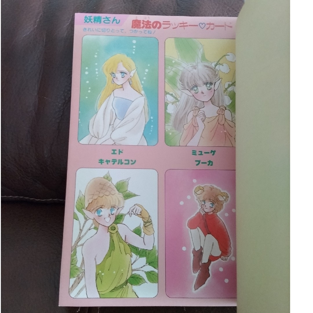 エミールのときめきおまじない 妖精編の通販 by キャンディス｜ラクマ