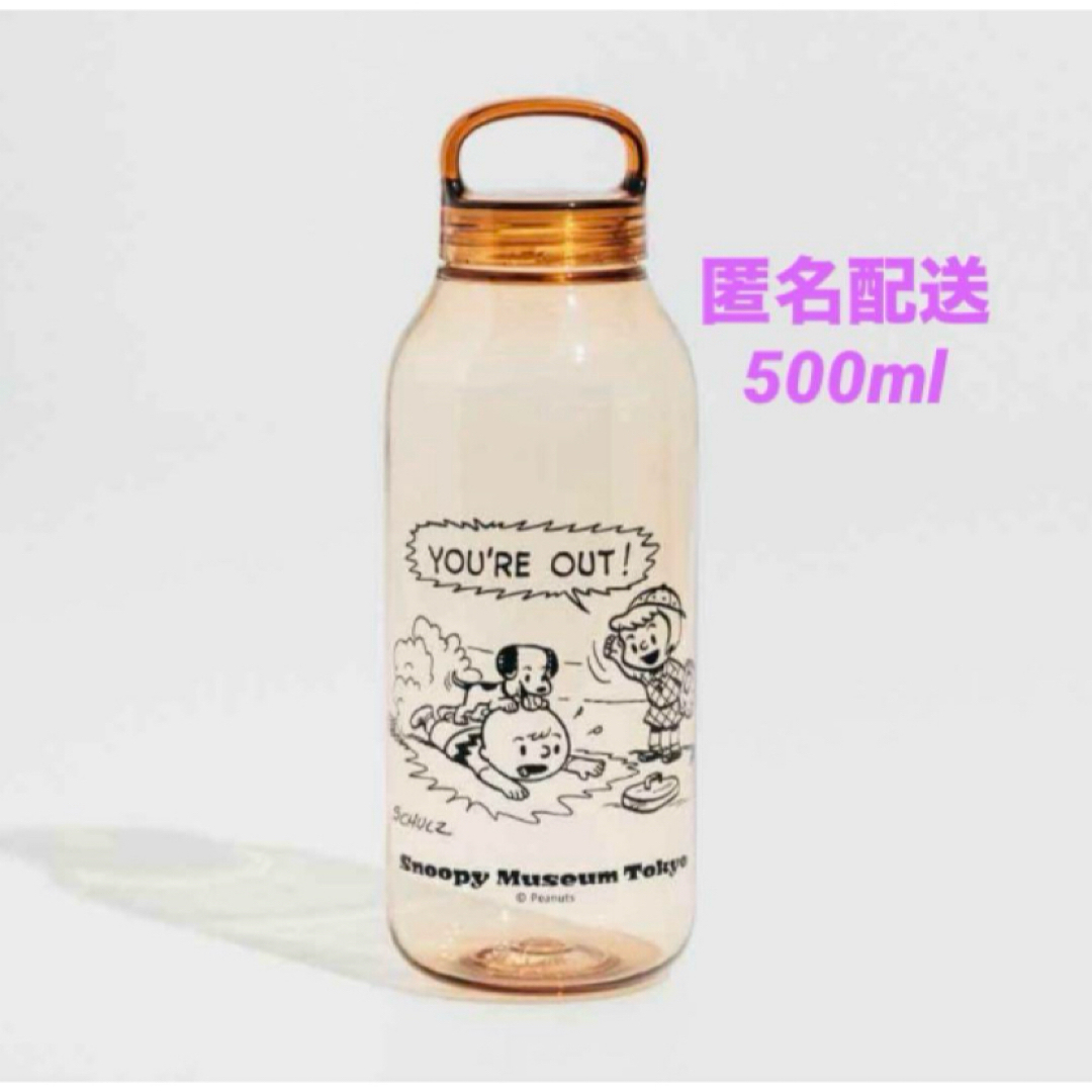 スヌーピーミュージアム限定 KINTO 水筒 ウォーターボトル 500mlの通販