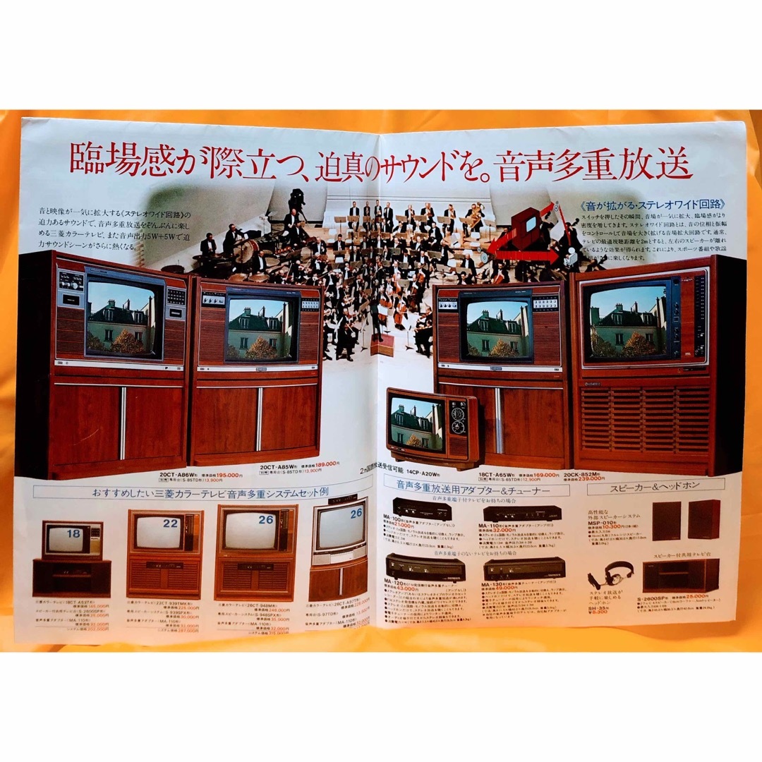 三菱電機 - 昭和レトロ三菱☆カラーテレビドラマチックカラー