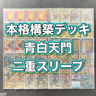 デュエルマスターズ - デュエマ 本格構築 【青白天門】 デッキ＆三重