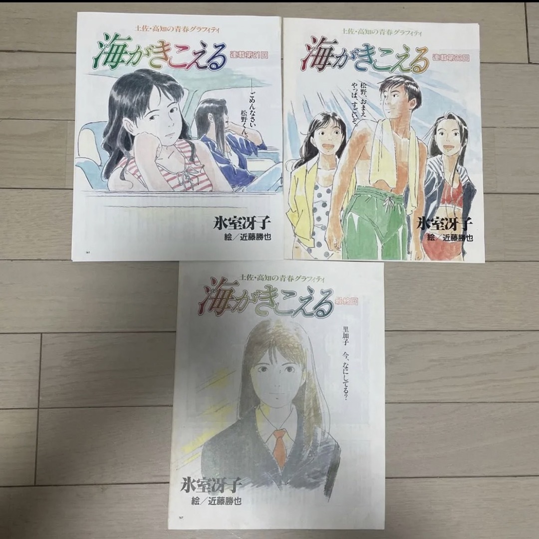 海がきこえる 小説 アニメージュ 連載 スタジオジブリの通販 by はちの