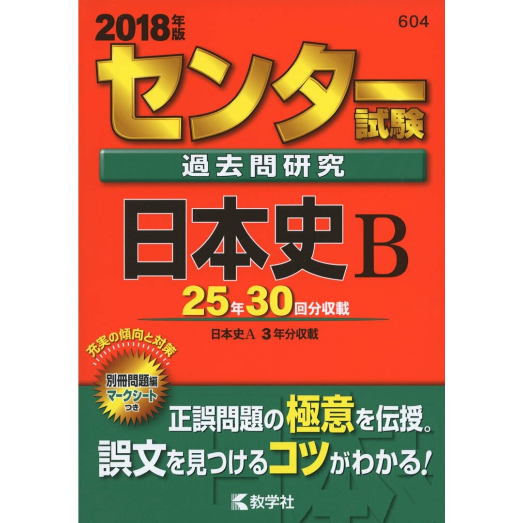 センター試験過去問研究 【赤本2006年度】センター試験 過去問研究