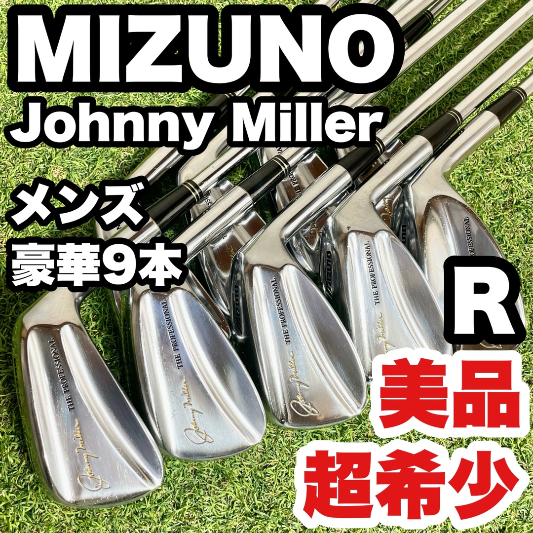MIZUNO - 【美品！超希少！豪華9本】MIZUNO JohnnyMiller アイアン