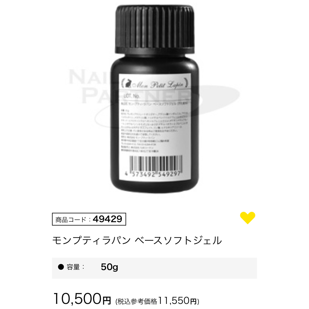 新品未開封】モンプティラパン ベースソフトジェル50gの通販 by Ma.y's