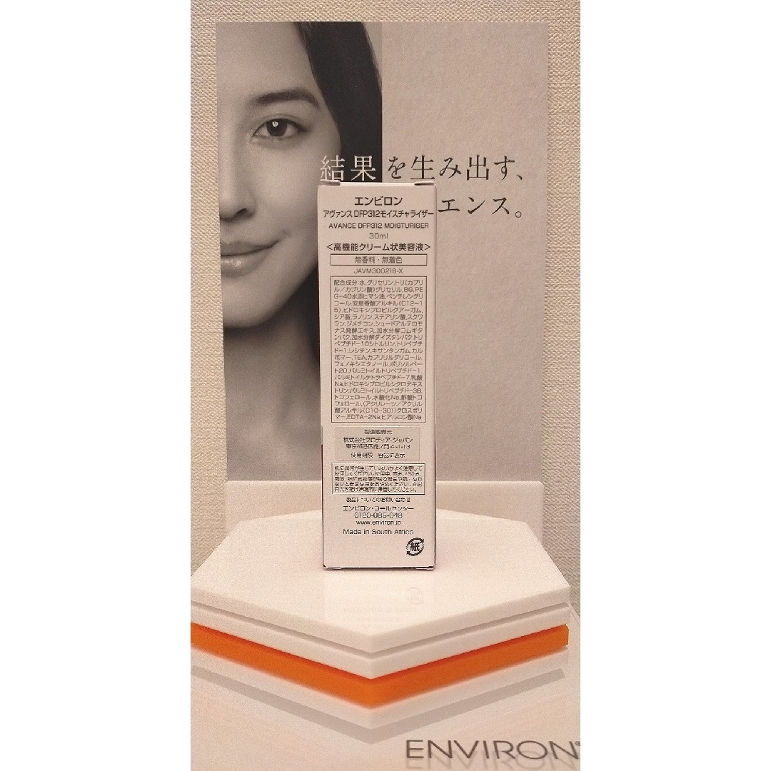 ENVIRON - 【新品未開封】エンビロン アヴァンスDFP312モイスチャ