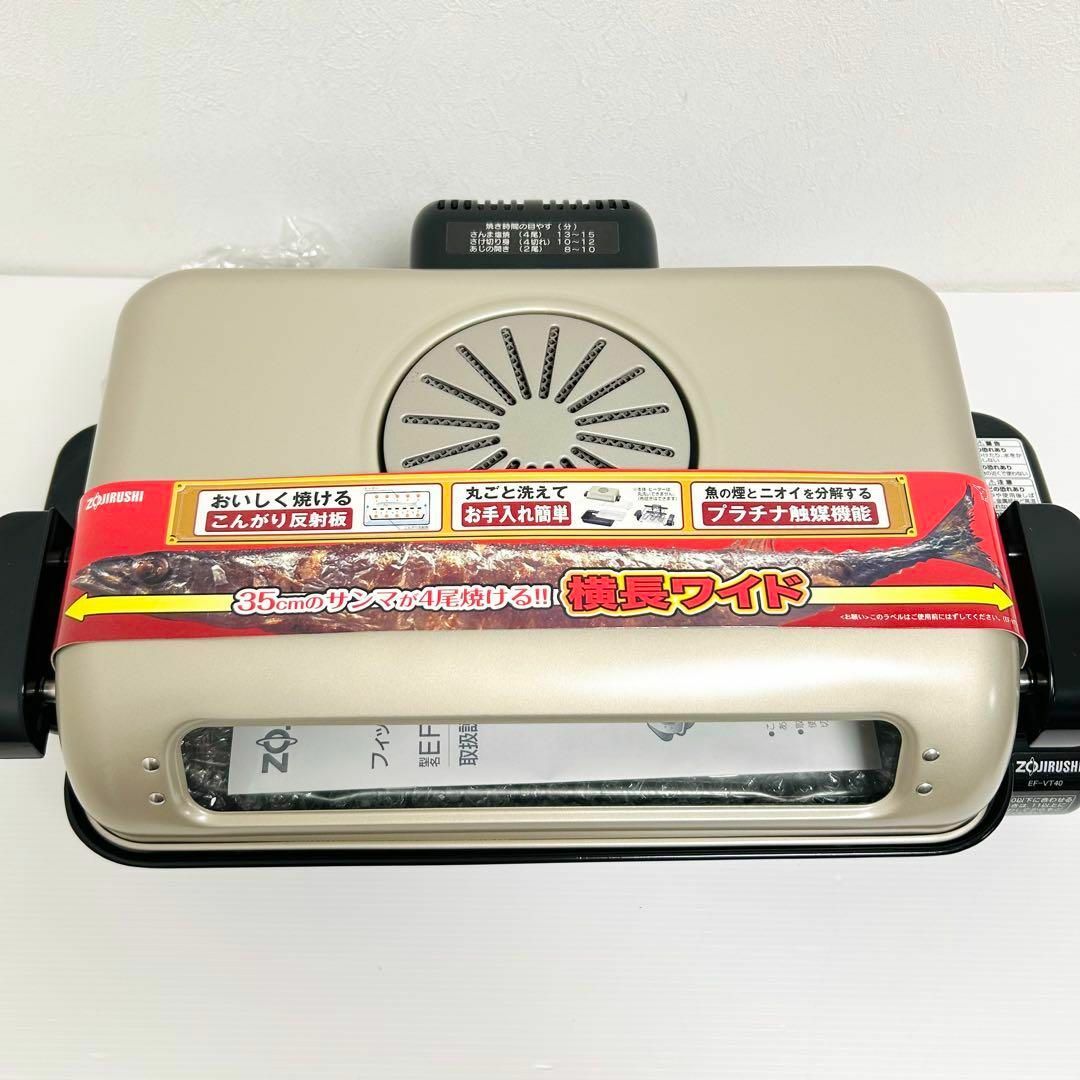 象印 - 希少 未使用品 象印 フィッシュロースター EF-VT40型 ZOJIRUSHI