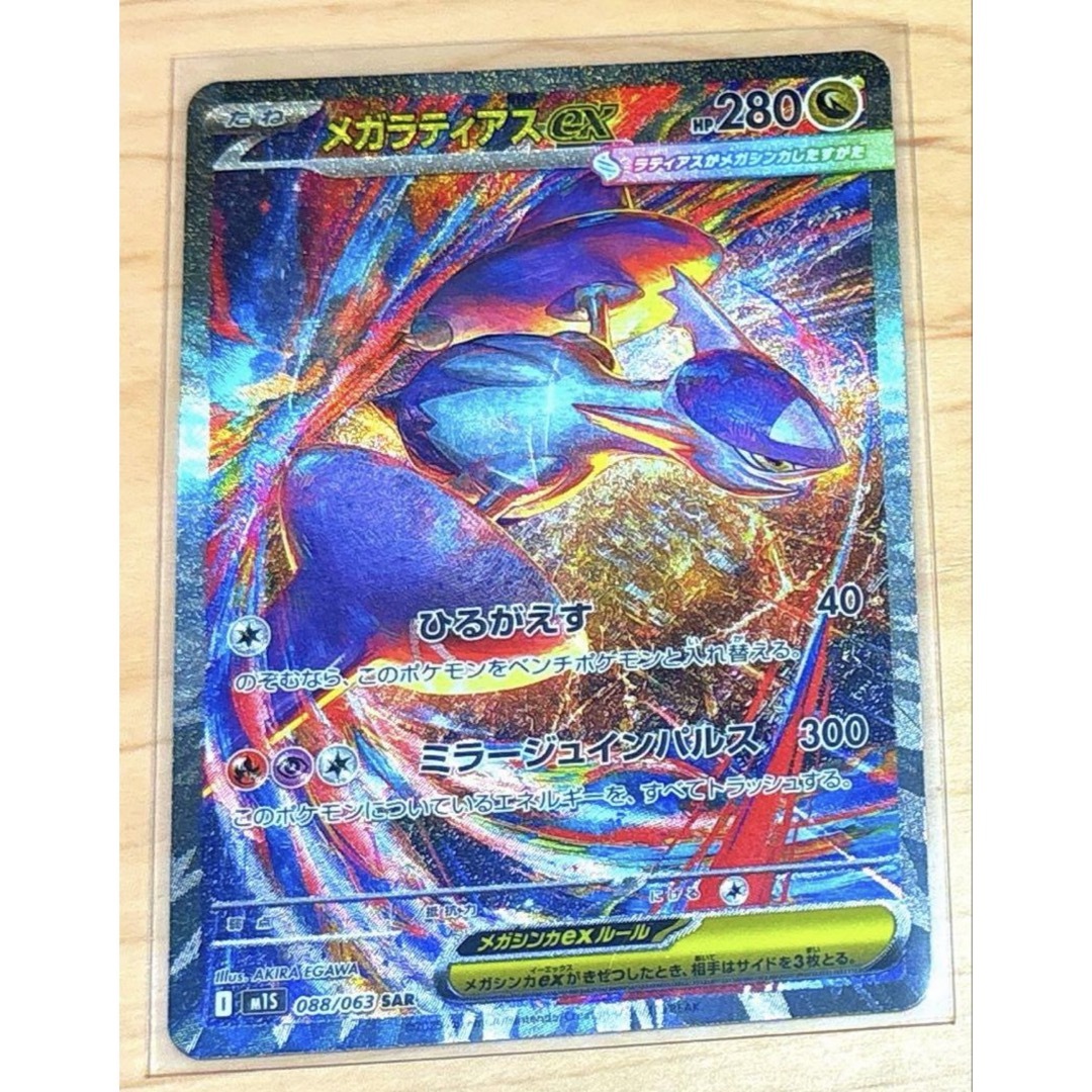 ポケカ メガシンフォニア メガラティアスex SAR 早い者勝ち 即日発送の