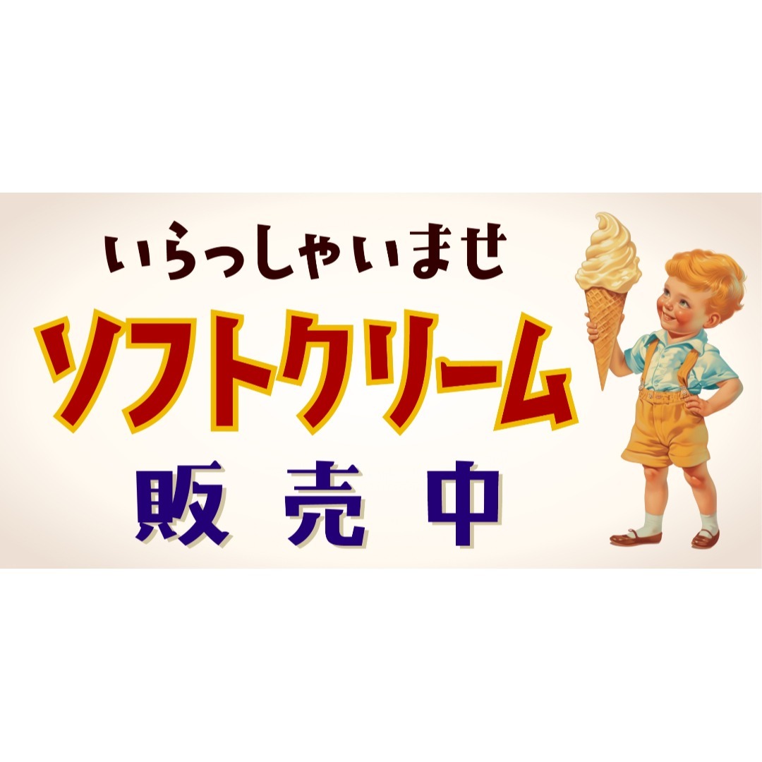 オーダー無料】ソフトクリーム アイスクリーム 看板 置物 雑貨 ライト