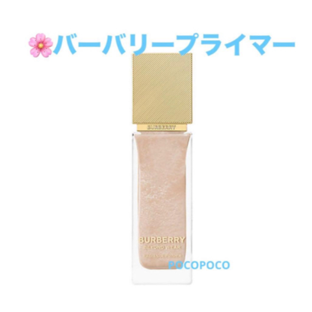 BURBERRY - バーバリー ビヨンド ウェア ラディアンス プライマー 新品
