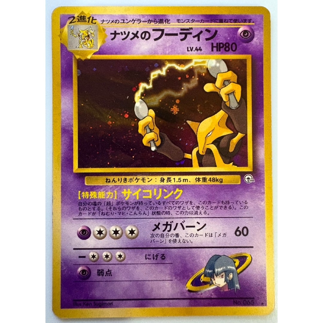 ポケモン - ナツメのフーディン(マークあり) ポケモンカード旧裏の通販