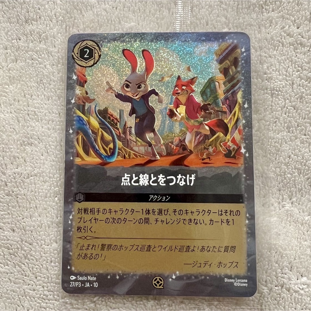 Disney - 映画ズートピア2 入場者特典 点と線とをつなげ