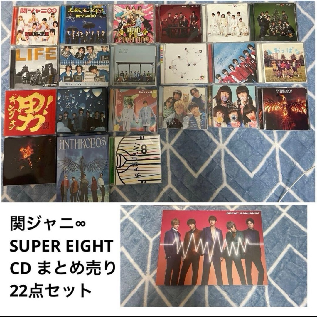 関ジャニ∞ - 関ジャニ∞ SUPER EIGHT CD まとめ売り 22点セット
