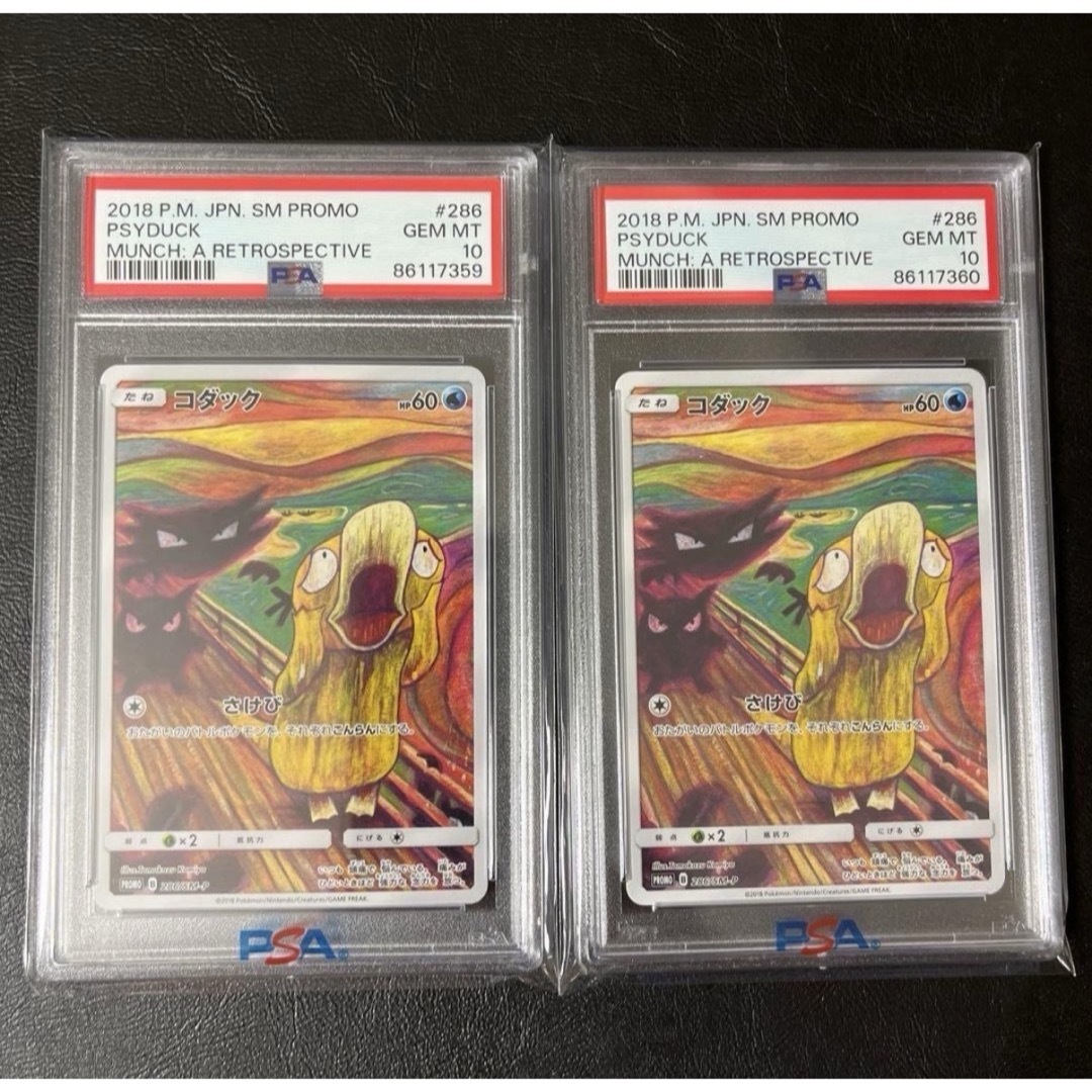 ポケモン - 【psa10連番】コダック ムンク展: プロモ[286 SM-P]の通販