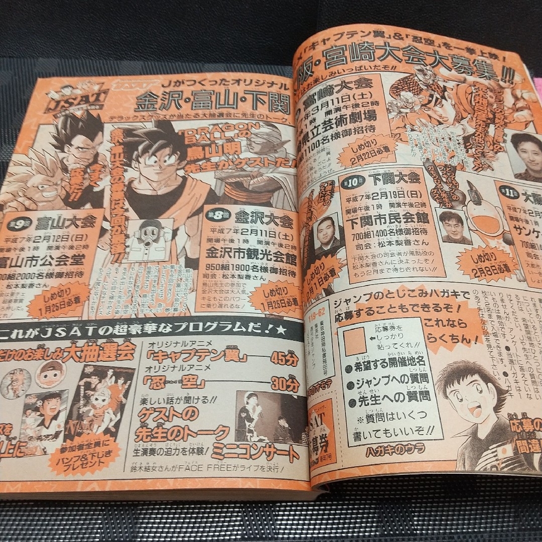 集英社 - 週刊少年ジャンプ 1995年7号※ドラゴンボール 祝連載500回突破