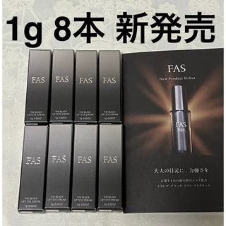 FAS - FAS ザ ブラック リフト アイクリーム 試供品 1g 8個 サンプル