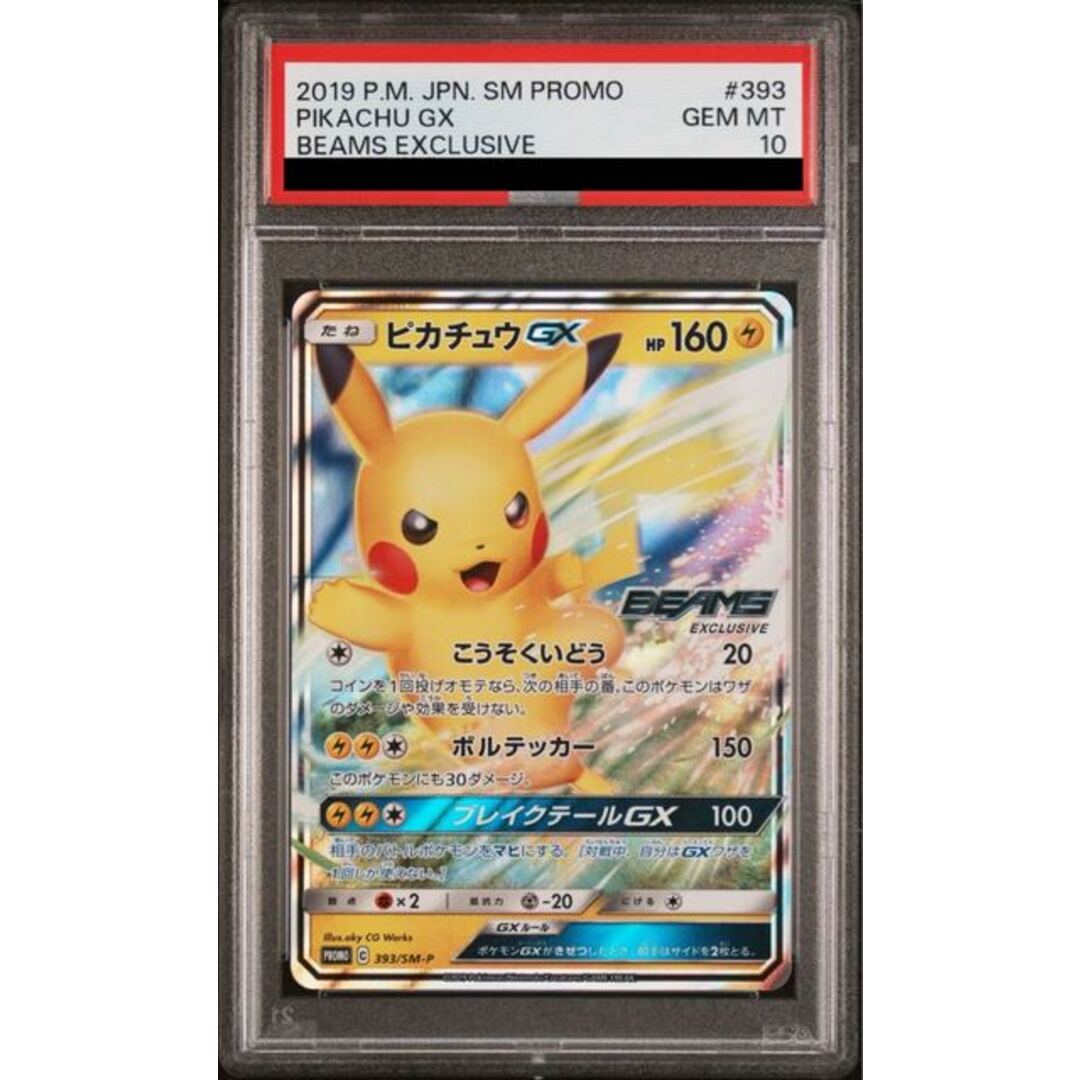 ポケモン - 【PSA10】ピカチュウGX PROMO 393/SM-P 1枚の通販 by magi