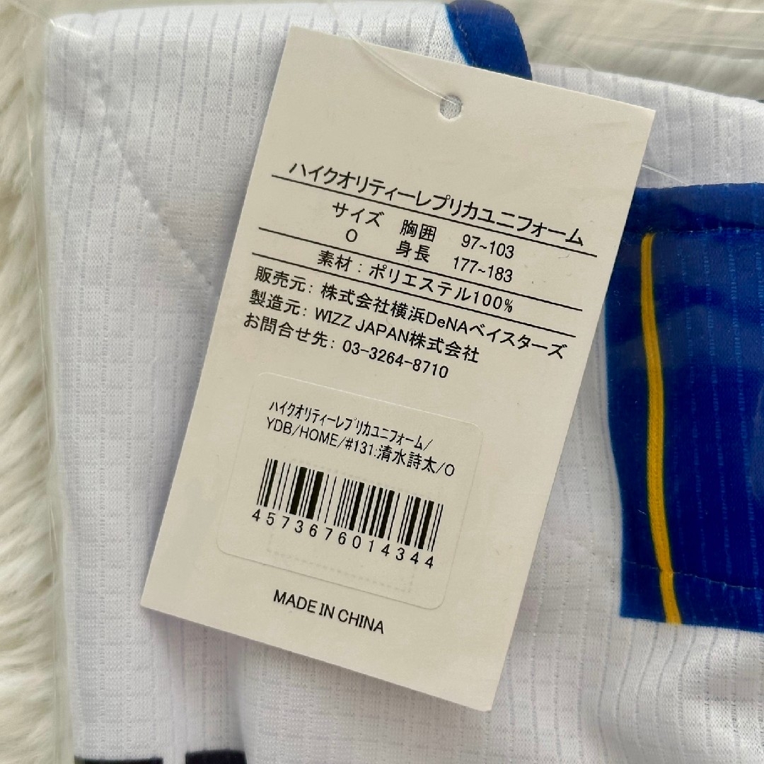 横浜DeNAベイスターズ - ベイスターズ 清水詩太 2026 ROOKIE レプリカ