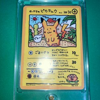オーヤマのピカチュウのフリマアイテム一覧