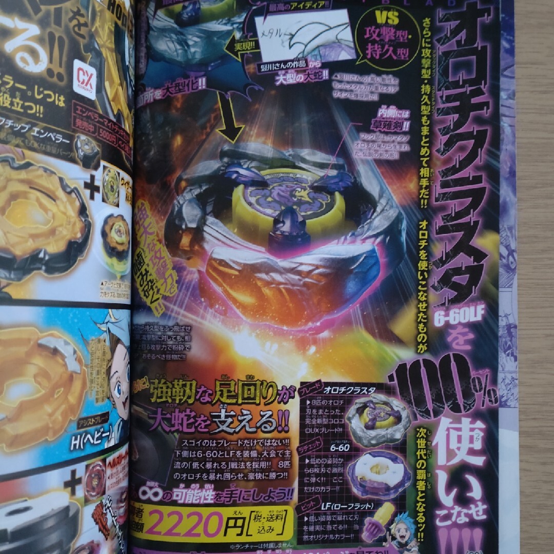 ベイブレード オロチクラスタ6-60-LF 応募者全員有料サービス ハガキ