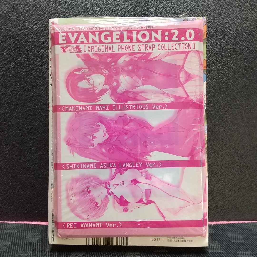 月刊ヤングエース 2009年5月号※『ヱヴァンゲリヲン新劇場版:破