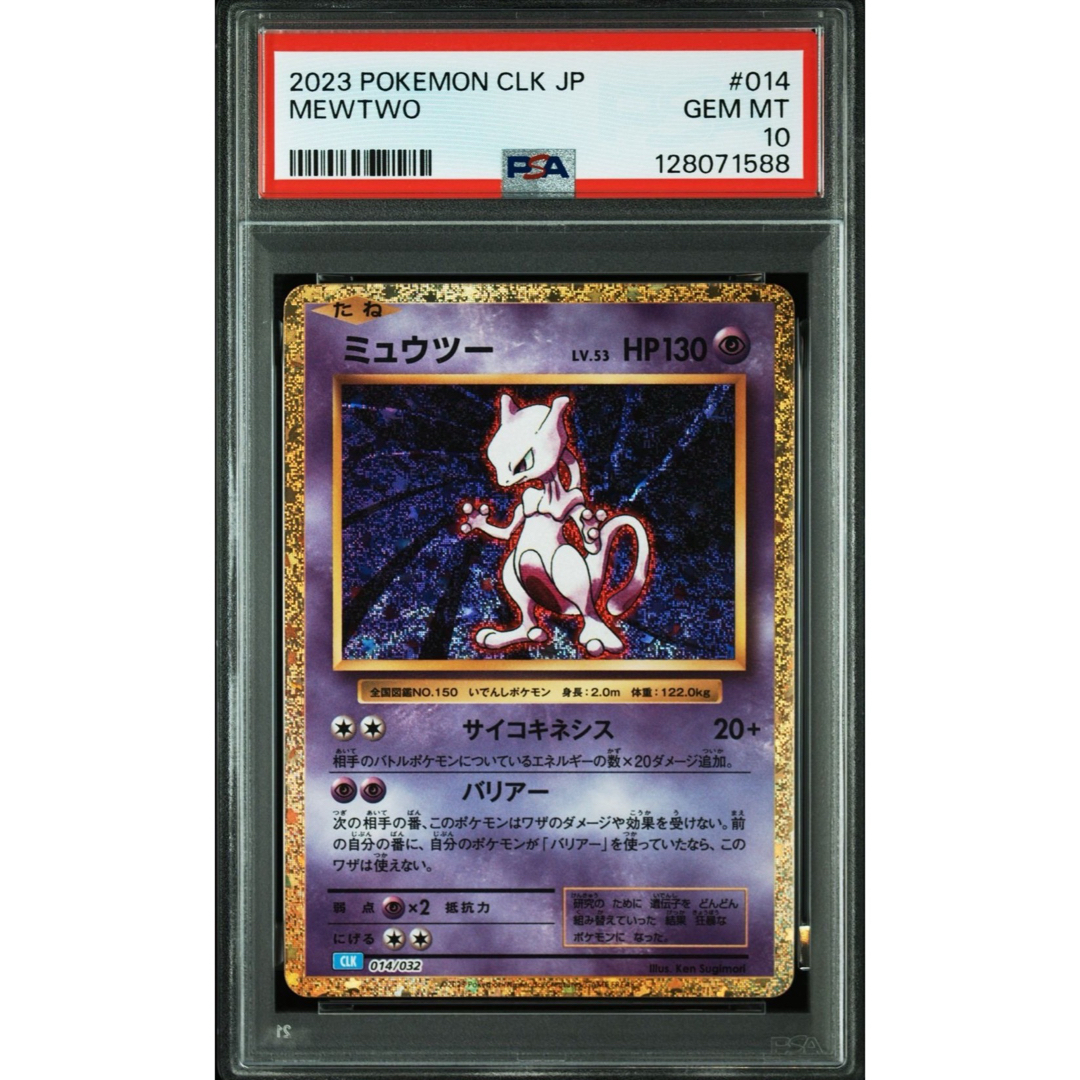 ポケモン - 【PSA10】ミュウツー クラシック classic ポケモンカードの