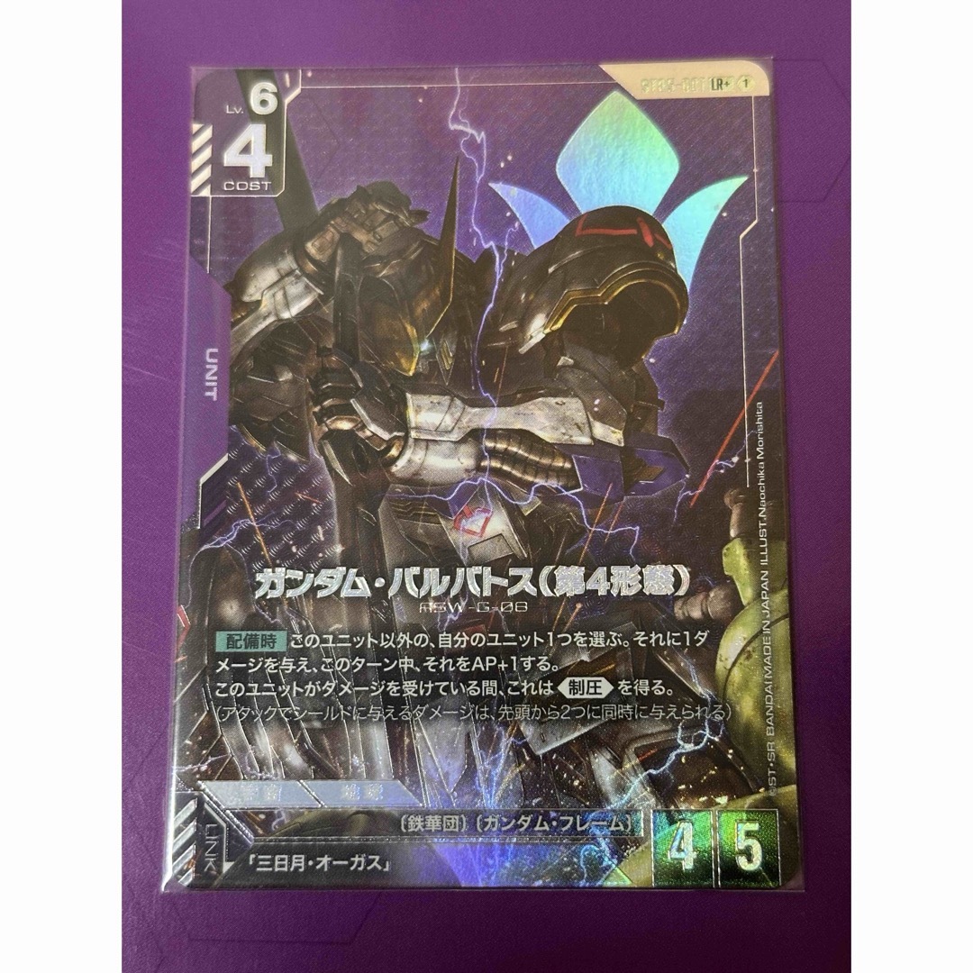 BANDAI - ガンダムカードゲーム ガンダム・バルバトス(第4形態)(LR+)の
