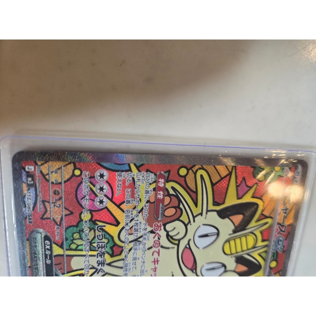 ポケモン - ニャースex 114/080 SAR ムニキスゼロ ポケモンカードの