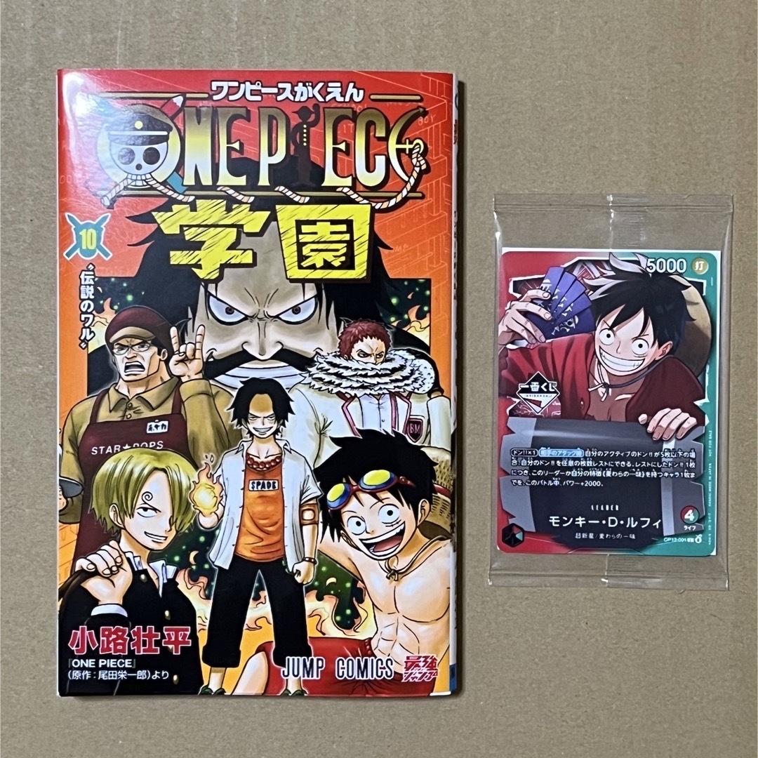 ONE PIECE - ONE PIECE学園10巻とワンピース一番くじルフィプロモ