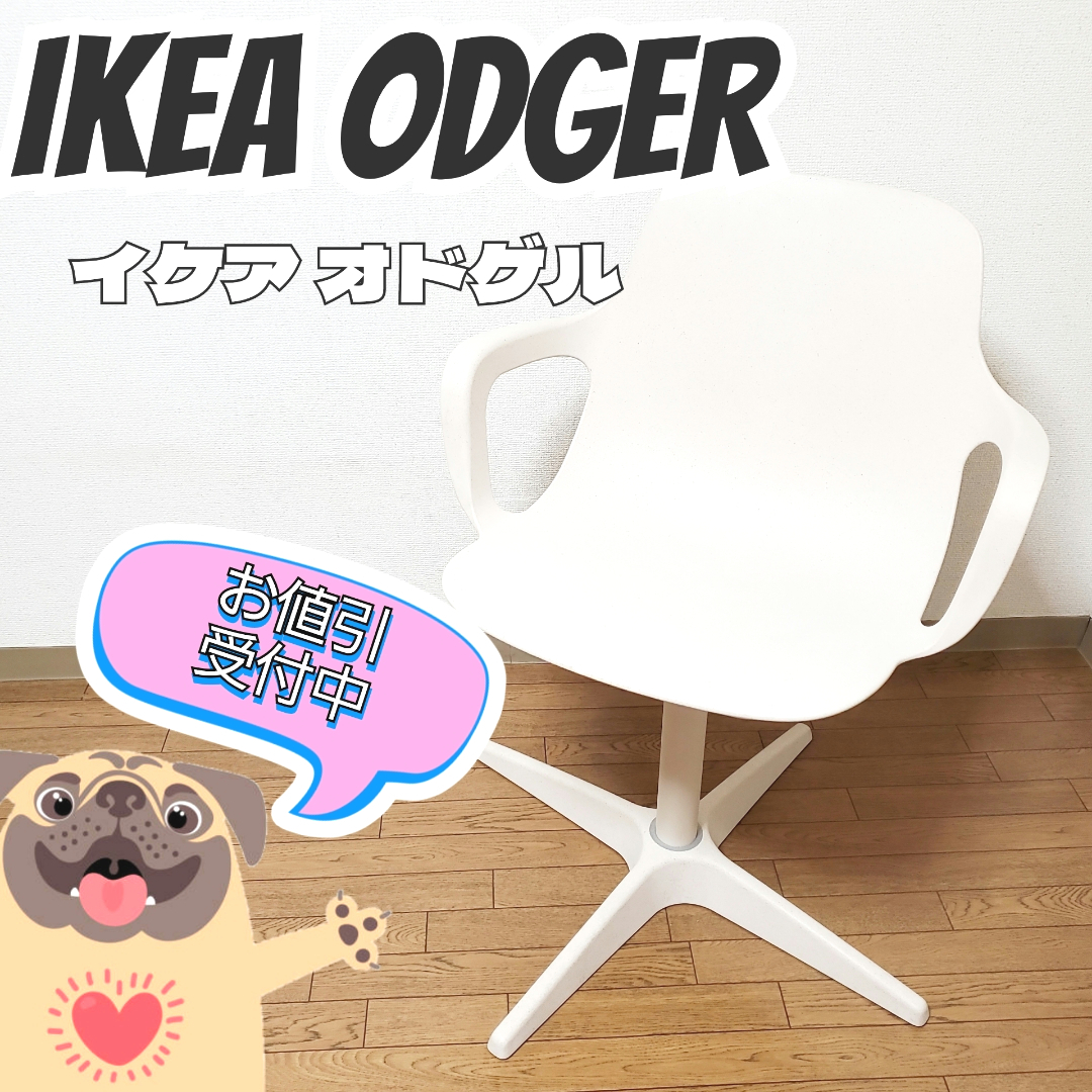IKEA - IKEA ODGER オドゲル 回転チェア ホワイトベージュ ダイニング