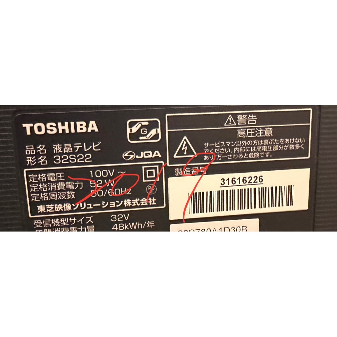 東芝 - 東芝 TOSHIBA レグザ テレビ 32型 32S22 2019年製 極美品！の