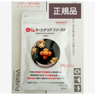 Vitabrid - ターミナリアファースト 3袋セット 正規品‼️の通販 by