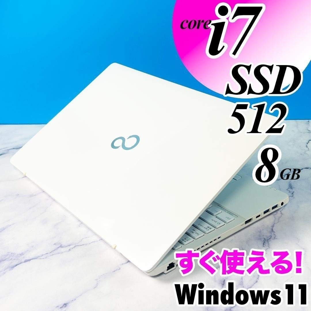 富士通 - 高性能☆Corei7・SSD512・8GB・Win11・ホワイト・ノート