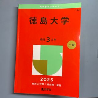 教学社 - 裁断済み 教学社 1990年入試用 東京大学 赤本 理科 理系の