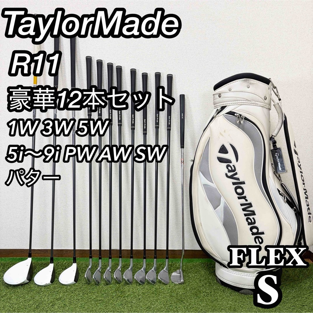 TaylorMade - テーラーメイド R11 メンズ ゴルフクラブセット S 右