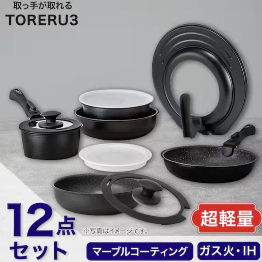 ニトリ - 新品ニトリ鍋・フライパン12点セット IH・ガス両対応の通販