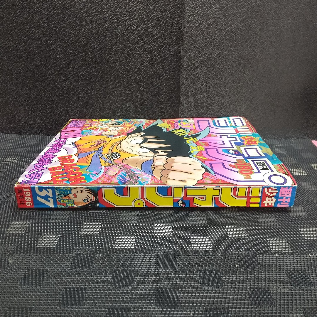 集英社 - 週刊少年ジャンプ 1986年37号※ドラゴンボール 表紙