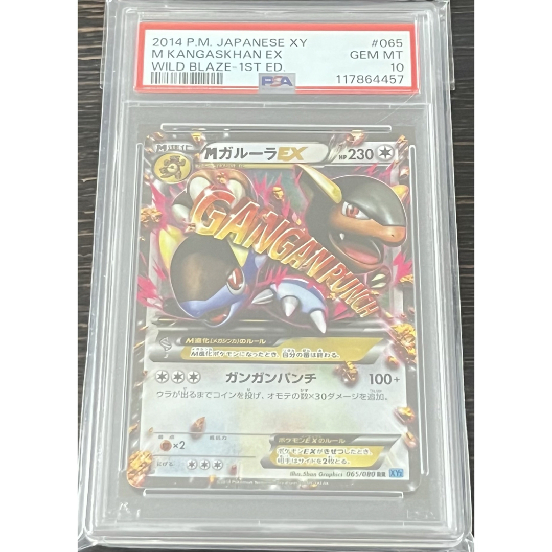 ポケモン - ポケモンカード PSA10 MガルーラEX RR 1ED ワイルド