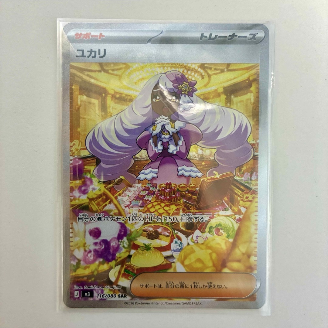 ポケモン - ユカリ SAR 美品の通販 by ニカ's shop｜ポケモンならラクマ