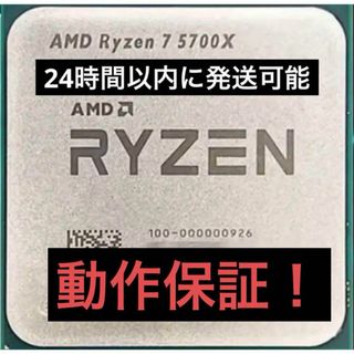 AMD - Ryzen 7 5700X【新品・バルク品】箱無し・未使用の通販 by kou's