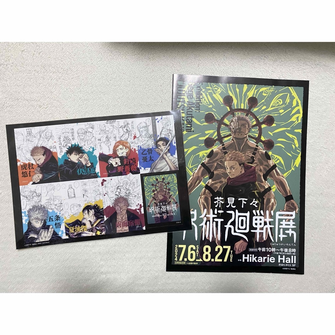 呪術廻戦 - 呪術廻戦 全巻 新聞 ネームプリント 原稿プリント 呪術廻戦