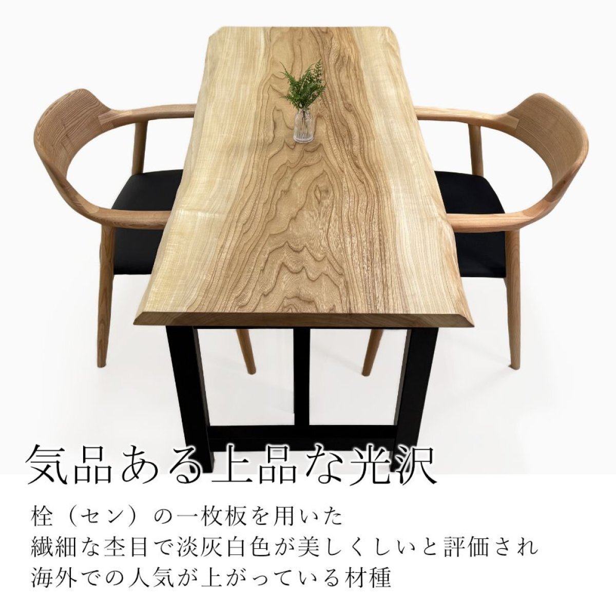 栓（セン） 一枚板 ダイニングテーブル／1320mm 【A8596】 【一枚板