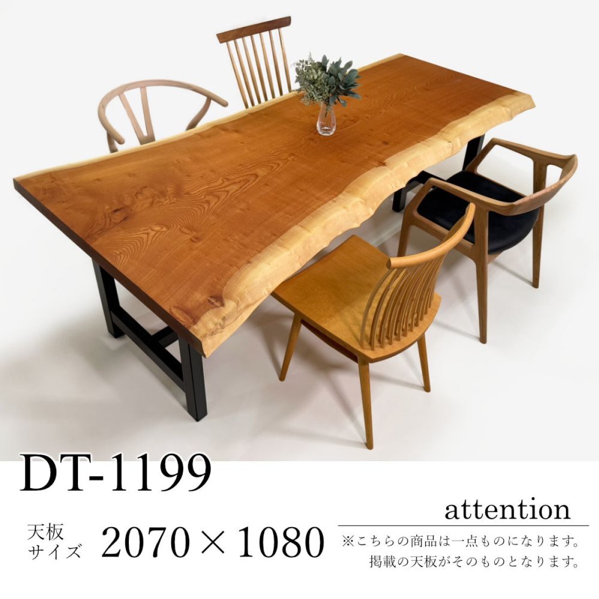 欅（ケヤキ） 一枚板 ダイニングテーブル／2070mm 【A8484】 【一枚板