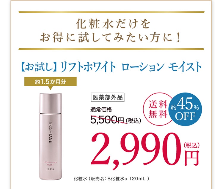 公式サイト》ブライトエイジ 第一三共ヘルスケアが開発したスキンケア